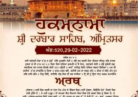 daily hukamnama sahib sri darbar sahib