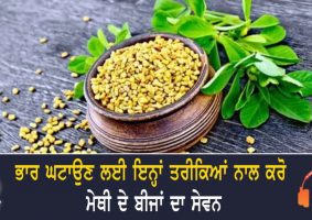 fenugreek seeds can be consumed