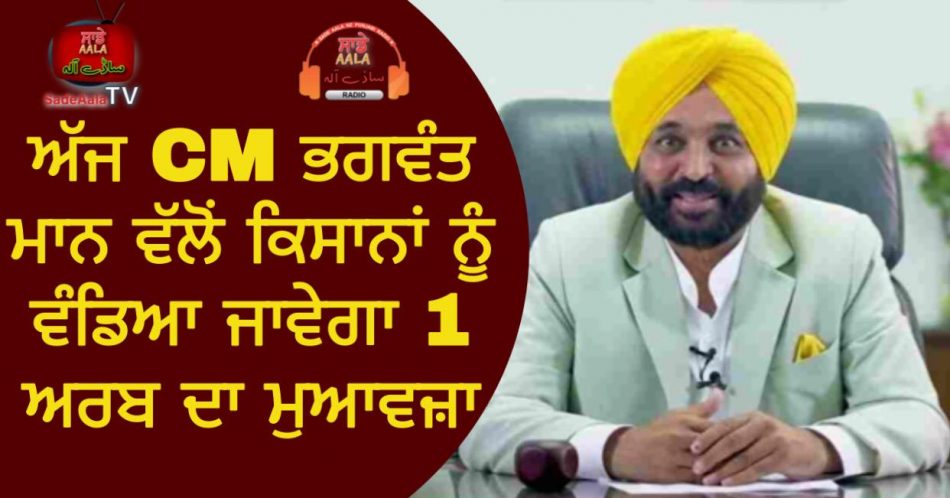 today cm bhagwant mann will