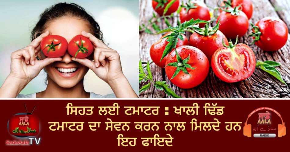 know the benefits of eating tomato in