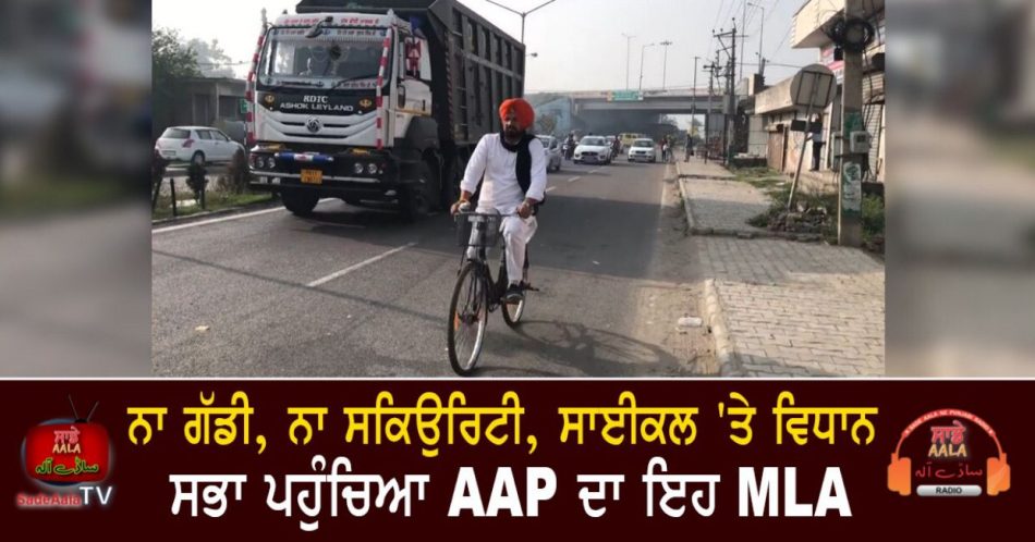 this mla of aap reached the