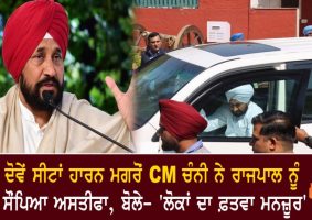 punjab cm channi submits resignation