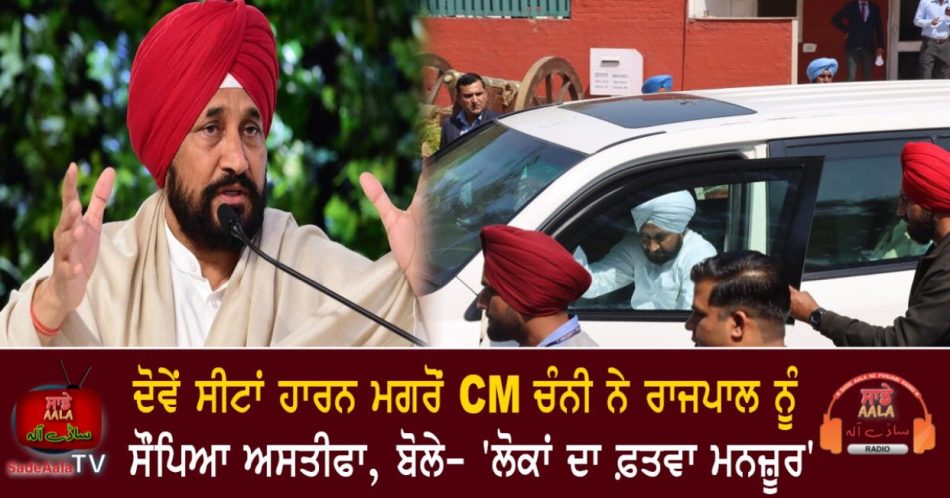 punjab cm channi submits resignation