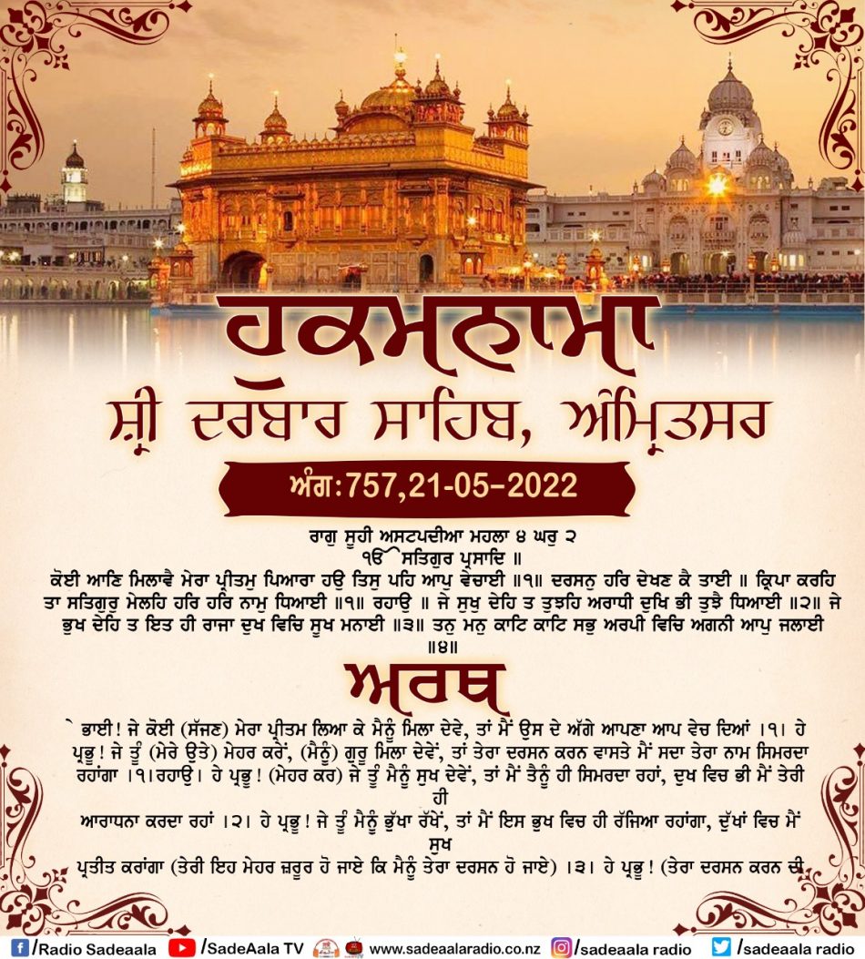 daily hukamnama sahib sri darbar sahib