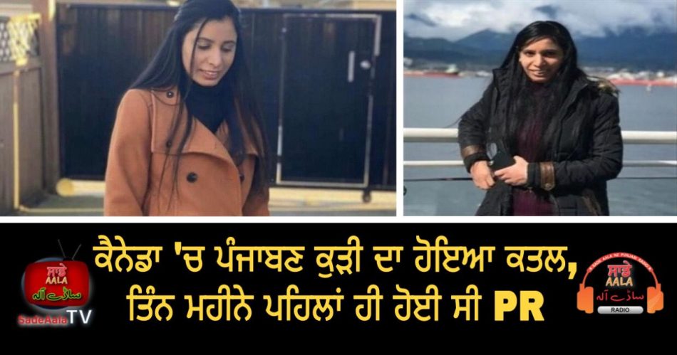 murder of a kapurthala girl in canada