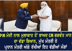 cm bhagwant mann meet pm modi