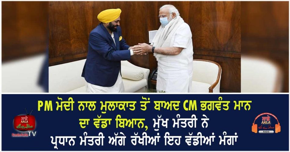 cm bhagwant mann meet pm modi