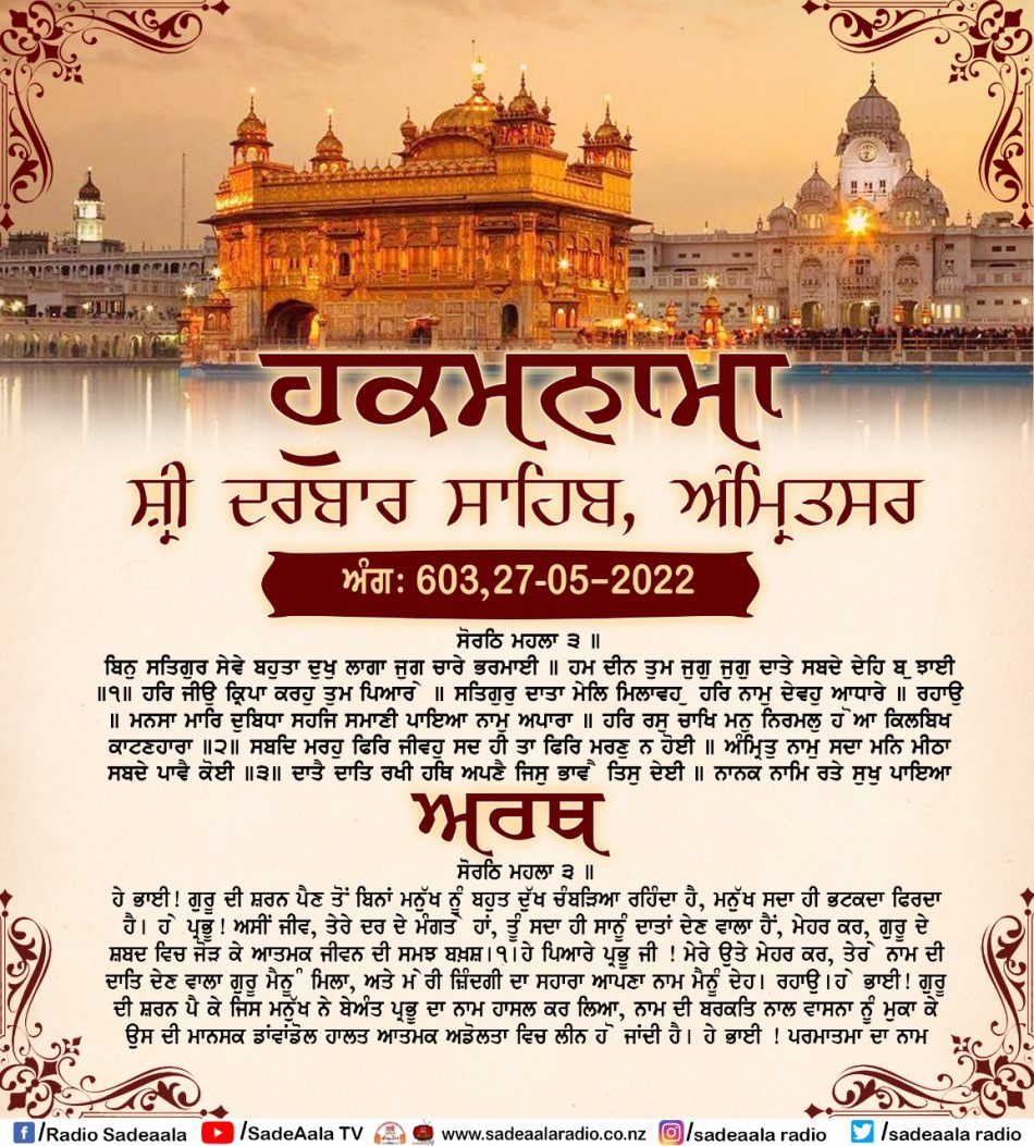 daily hukamnama sahib sri darbar sahib