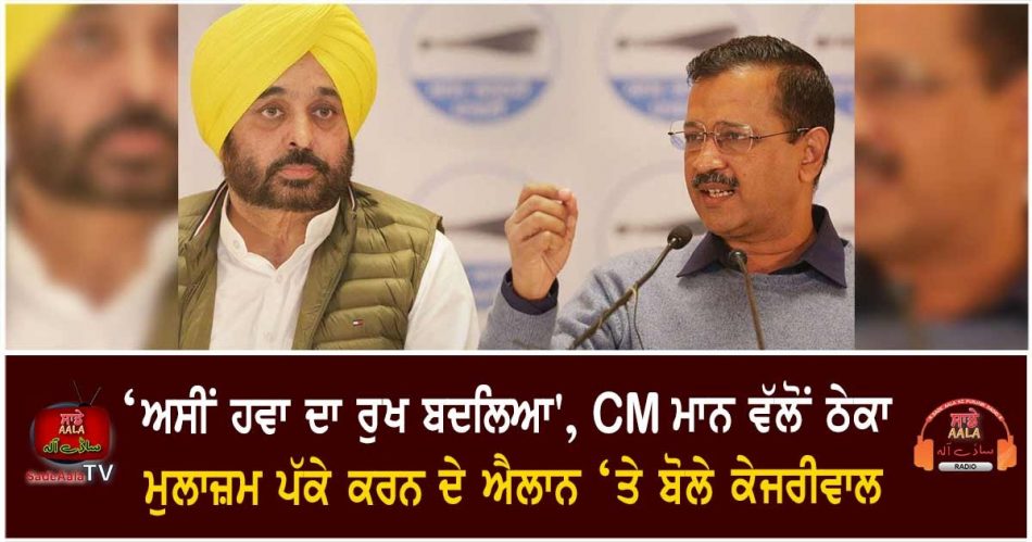 kejriwal said on cm manns