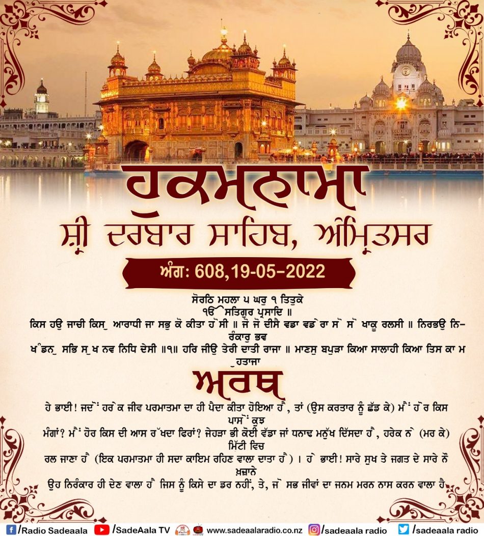 daily hukamnama sahib sri darbar sahib