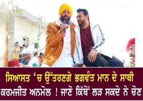 bhagwant manns ally karamjit anmol