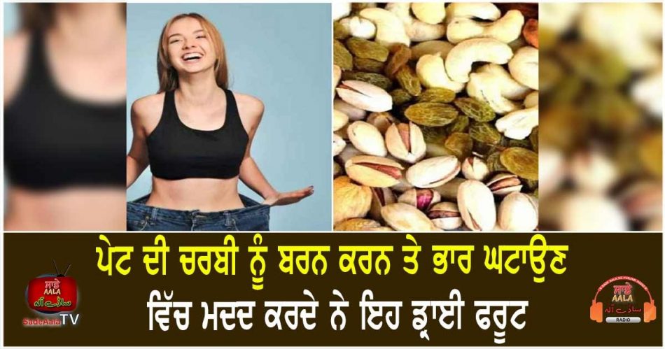 dry fruits help in