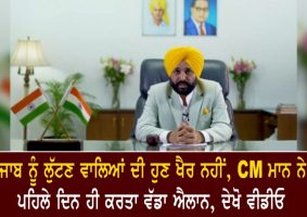 cm mann announces anti-corruption helpline