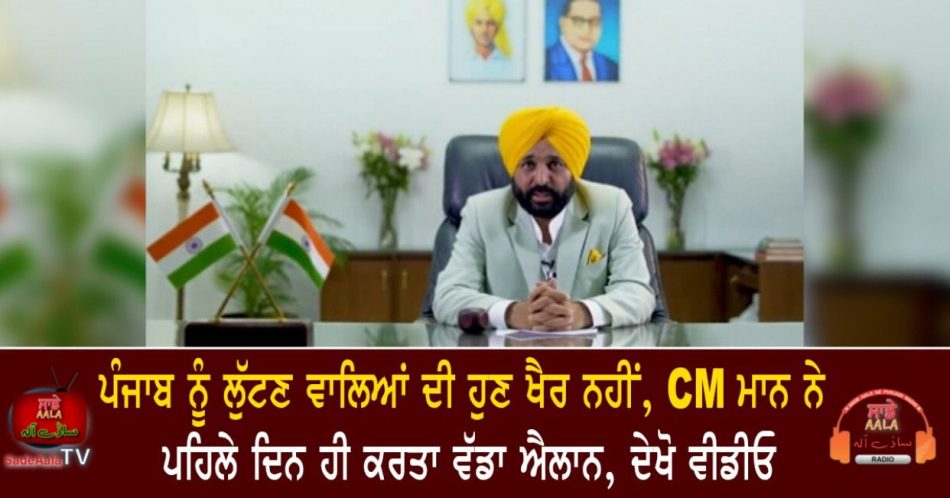 cm mann announces anti-corruption helpline