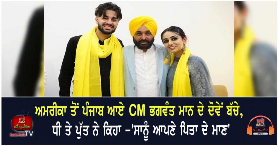 childrens of bhagwant mann came