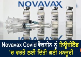 novavax covid vaccine approved