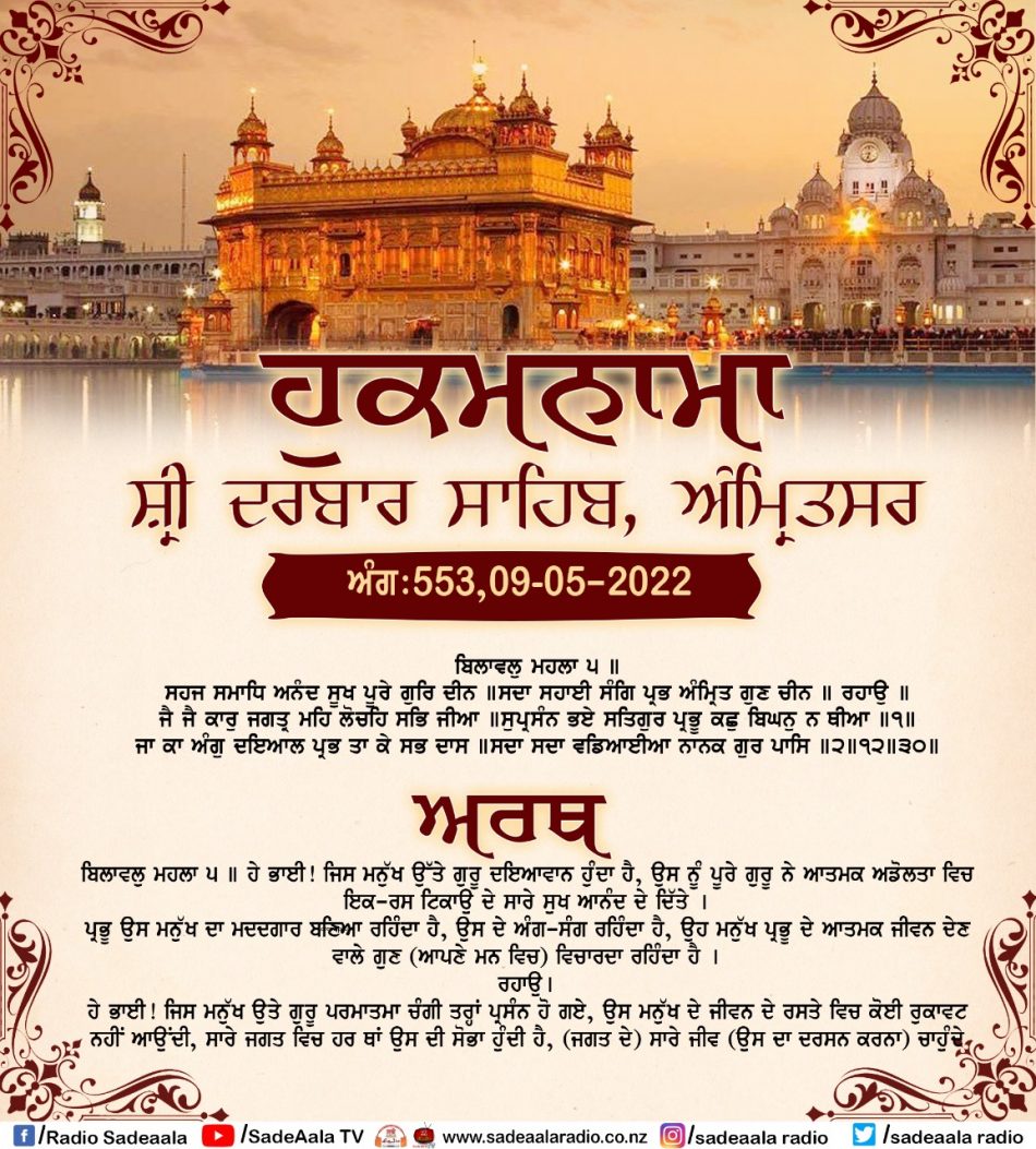 daily hukamnama sahib sri darbar sahib