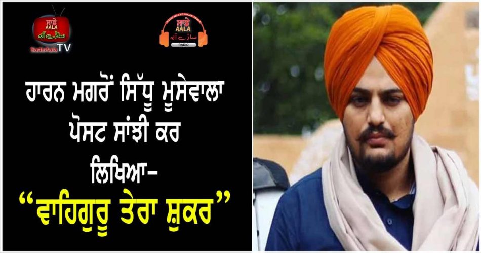 after the defeat sidhu moosewala