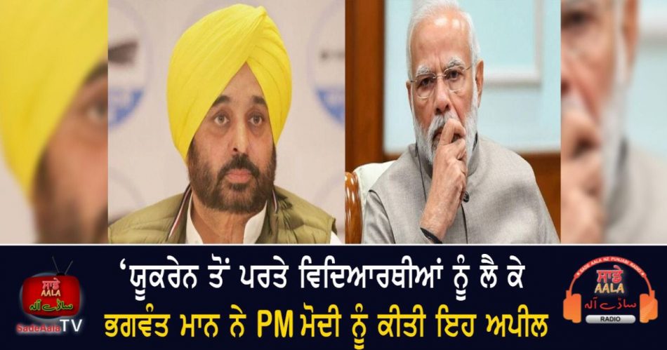 bhagwant maans appeal to pm modi