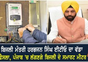 replacement of electricity meters in punjab