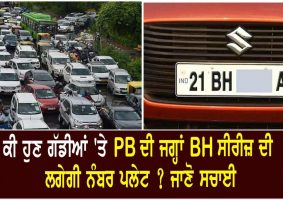 bh number plate of vehicles