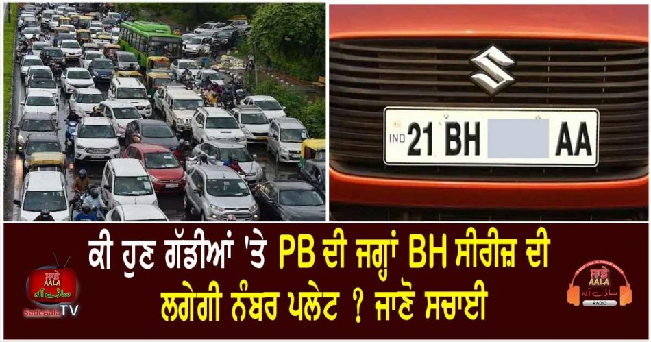 bh number plate of vehicles