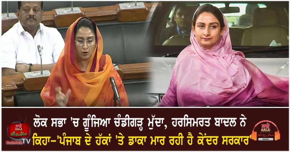 mp harsimrat badal on chandigarh employees