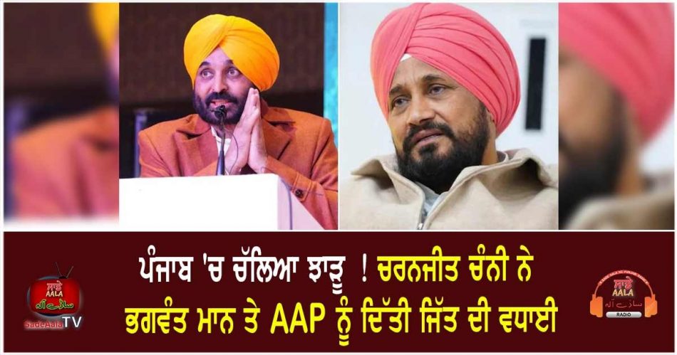 Charanjit Channi congratulates Bhagwant Mann