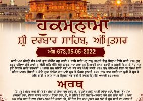 daily hukamnama sahib sri darbar sahib