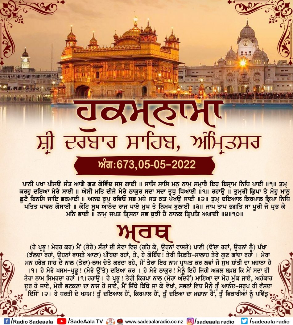 daily hukamnama sahib sri darbar sahib