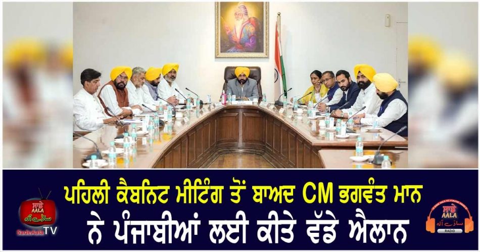 cm bhagwant mann departments allotted