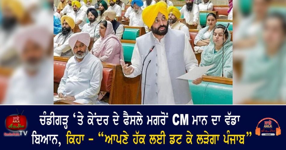 central rules in chandigarh bhagwant mann