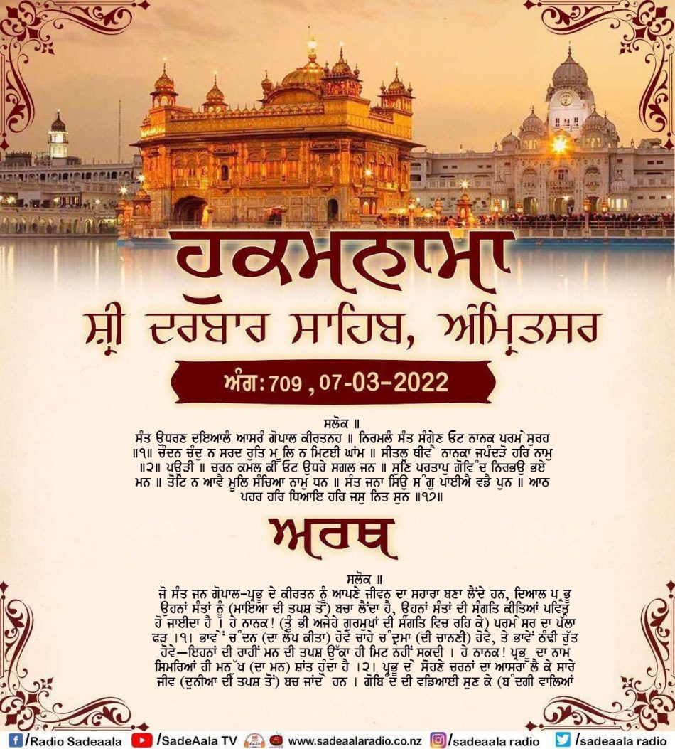 daily hukamnama sahib sri darbar sahib