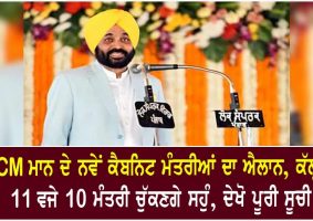 bhagwant mann cabinet to have ten ministers