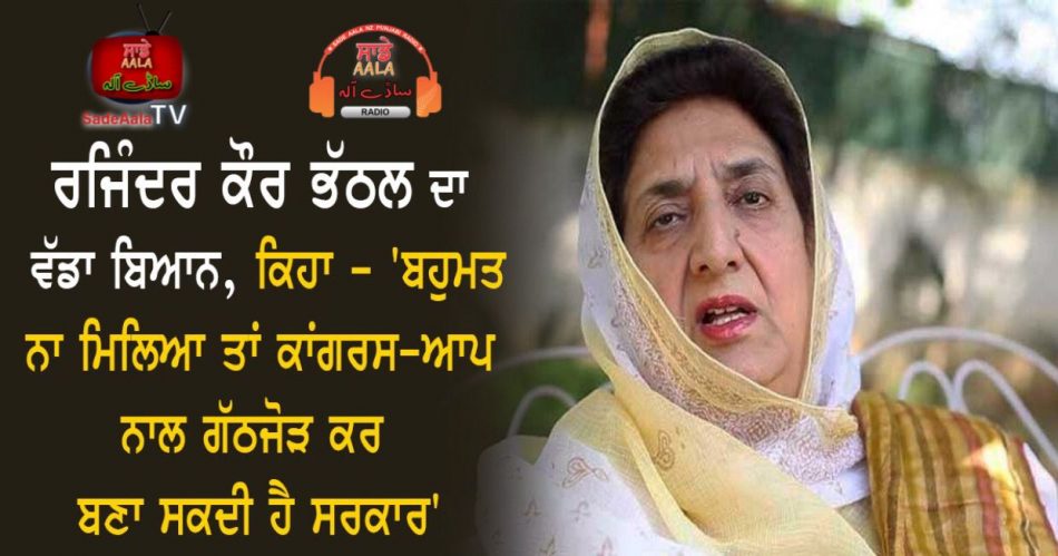 rajinder kaur bhattals big statement