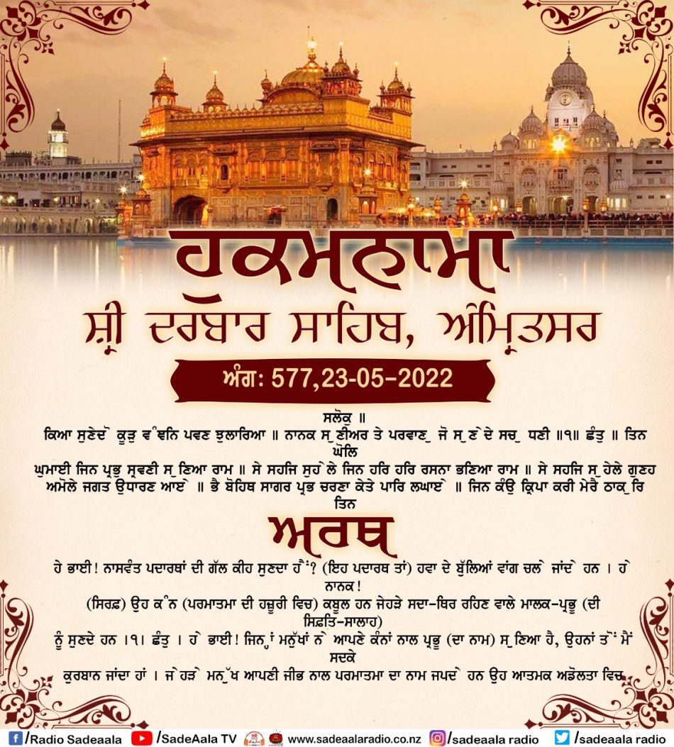 daily hukamnama sahib sri darbar sahib