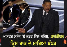 oscar 2022 will smith punches