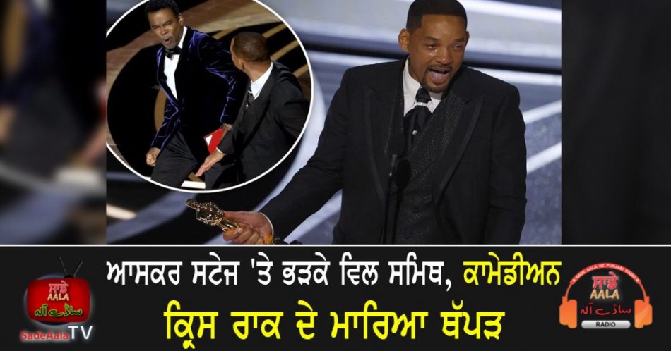 oscar 2022 will smith punches