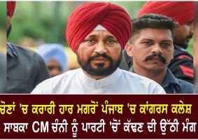 demand to expel cm channi