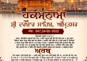 daily hukamnama sahib sri darbar sahib