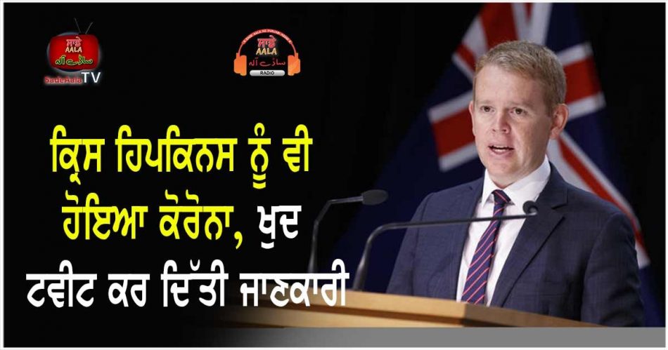 chris hipkins tests positive