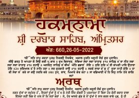 daily hukamnama sahib sri darbar sahib