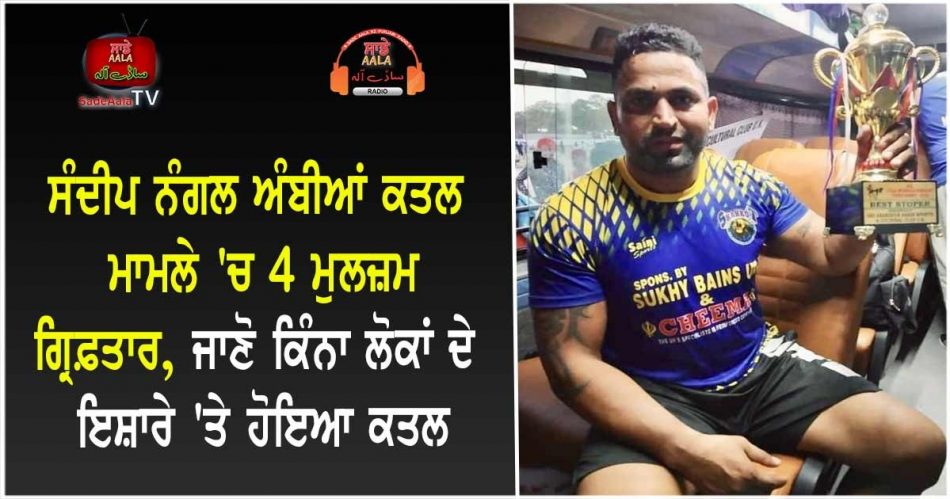 kabaddi players murder case solved