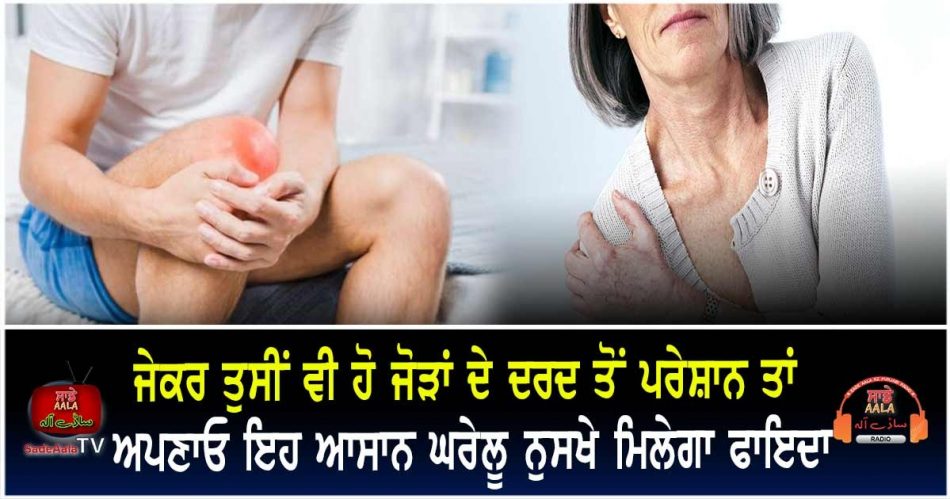 home remedies for joint pain