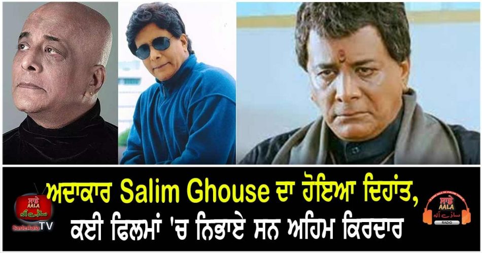 Salim Ghouse Passes Away