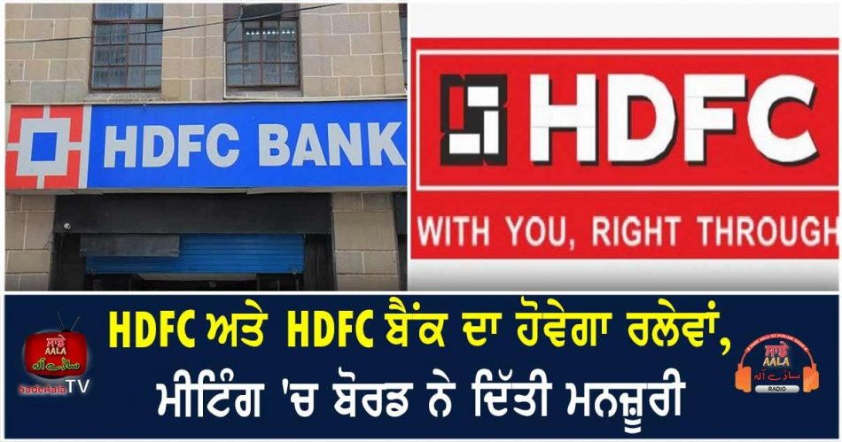 hdfc under this deal hdfc