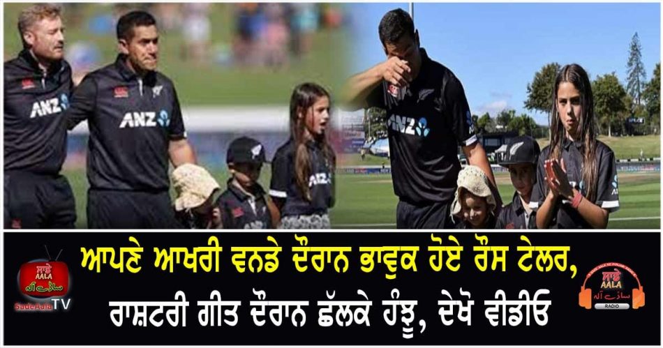 ross taylor emotional in last odi