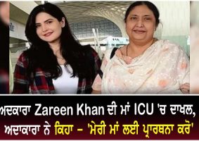 zareen khans mother hospitalized