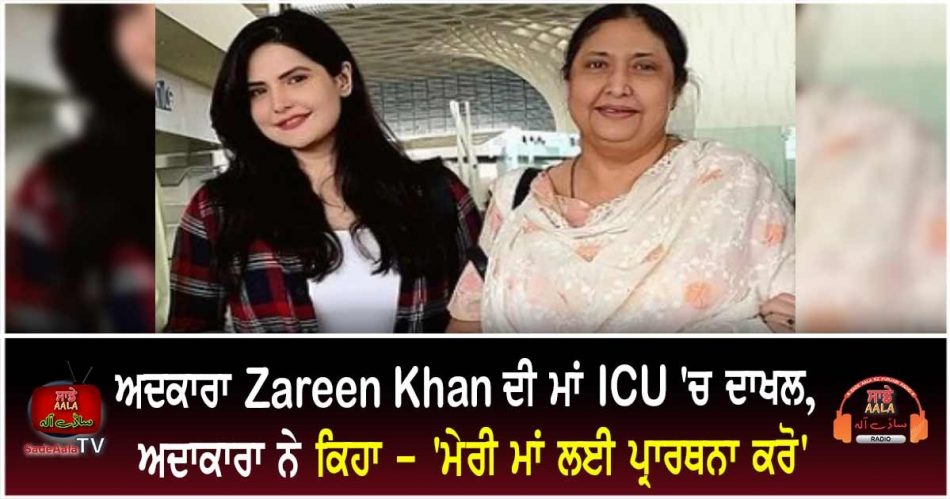 zareen khans mother hospitalized