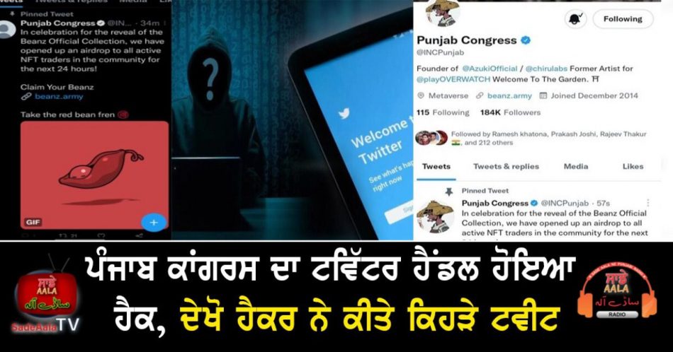 punjab congress twitter account hacked